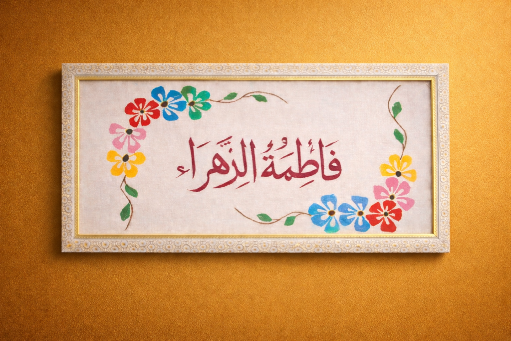 Premium Embroidered Frame _ Size (18×12)inch