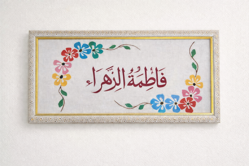 Premium Embroidered Frame _ Size (18×12)inch